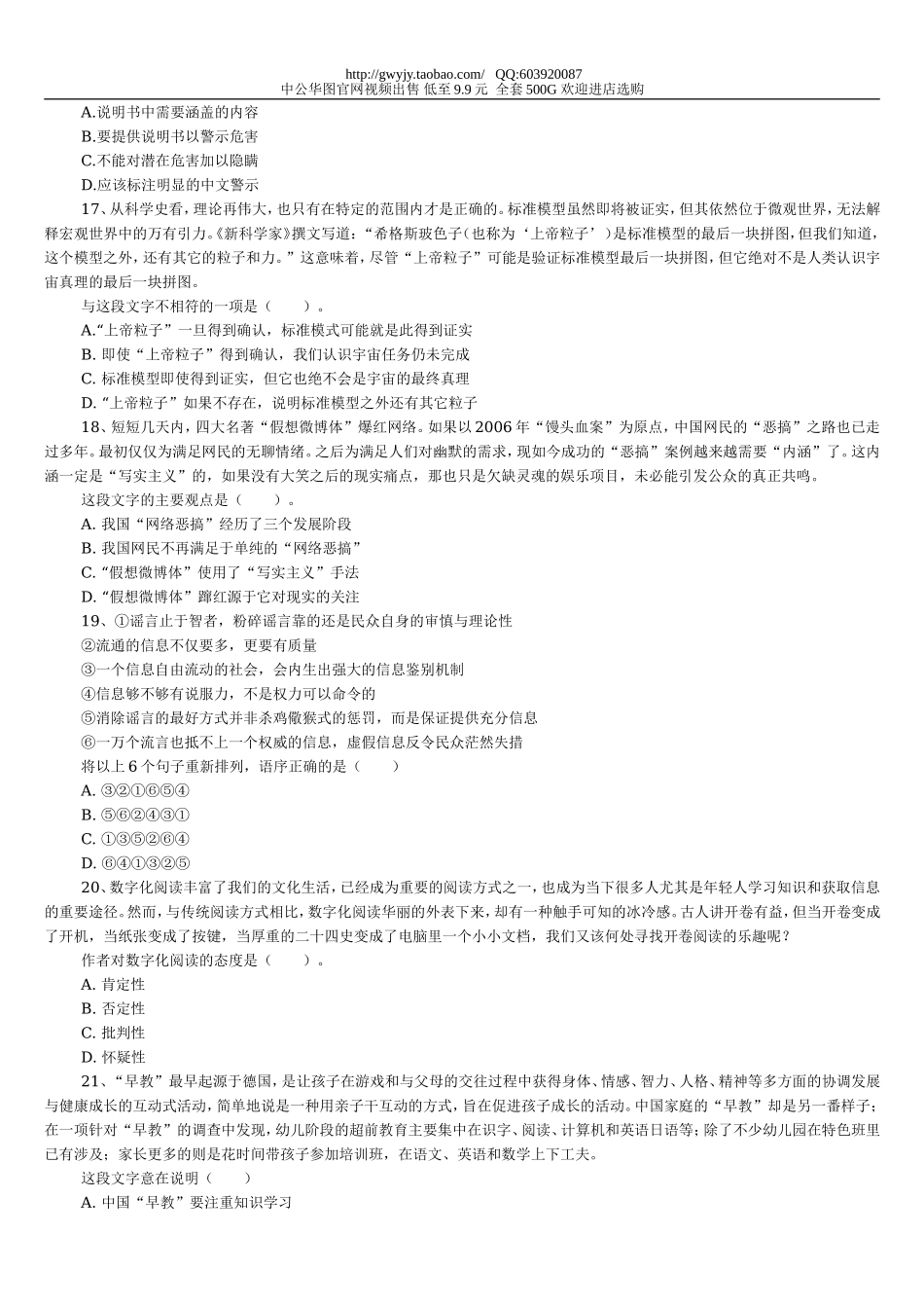 2012年9月15日河南公务员考试行测【完整+部分答案+解析】.doc_第3页