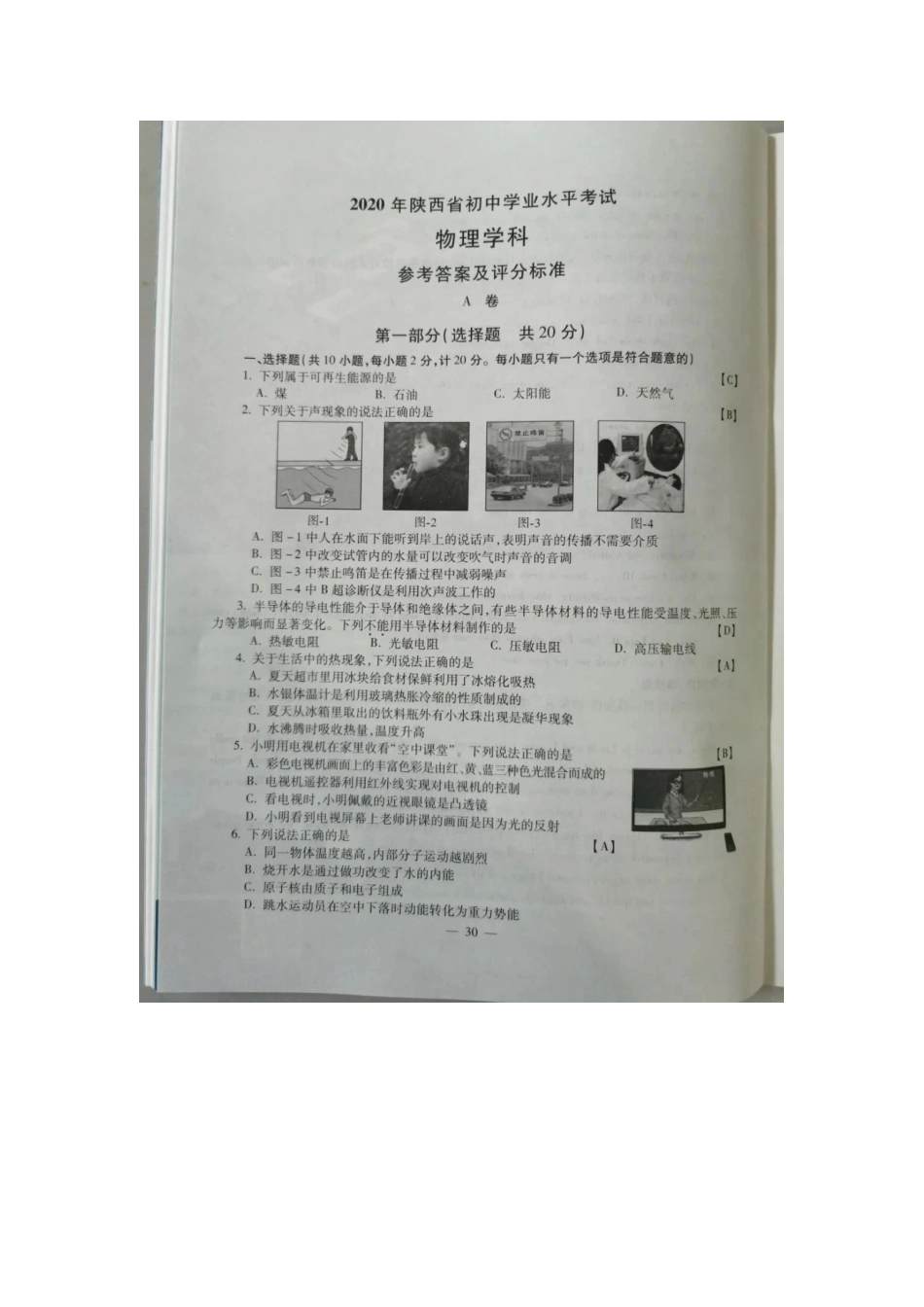 2020物理【01 资源网：01zykk.com】(1).docx_第1页