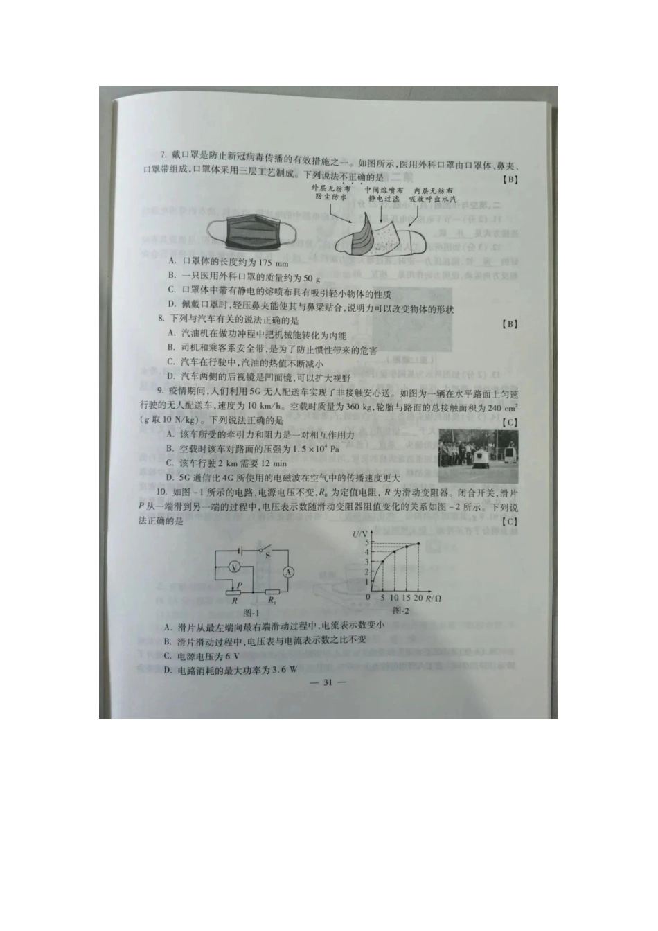 2020物理【01 资源网：01zykk.com】(1).docx_第2页