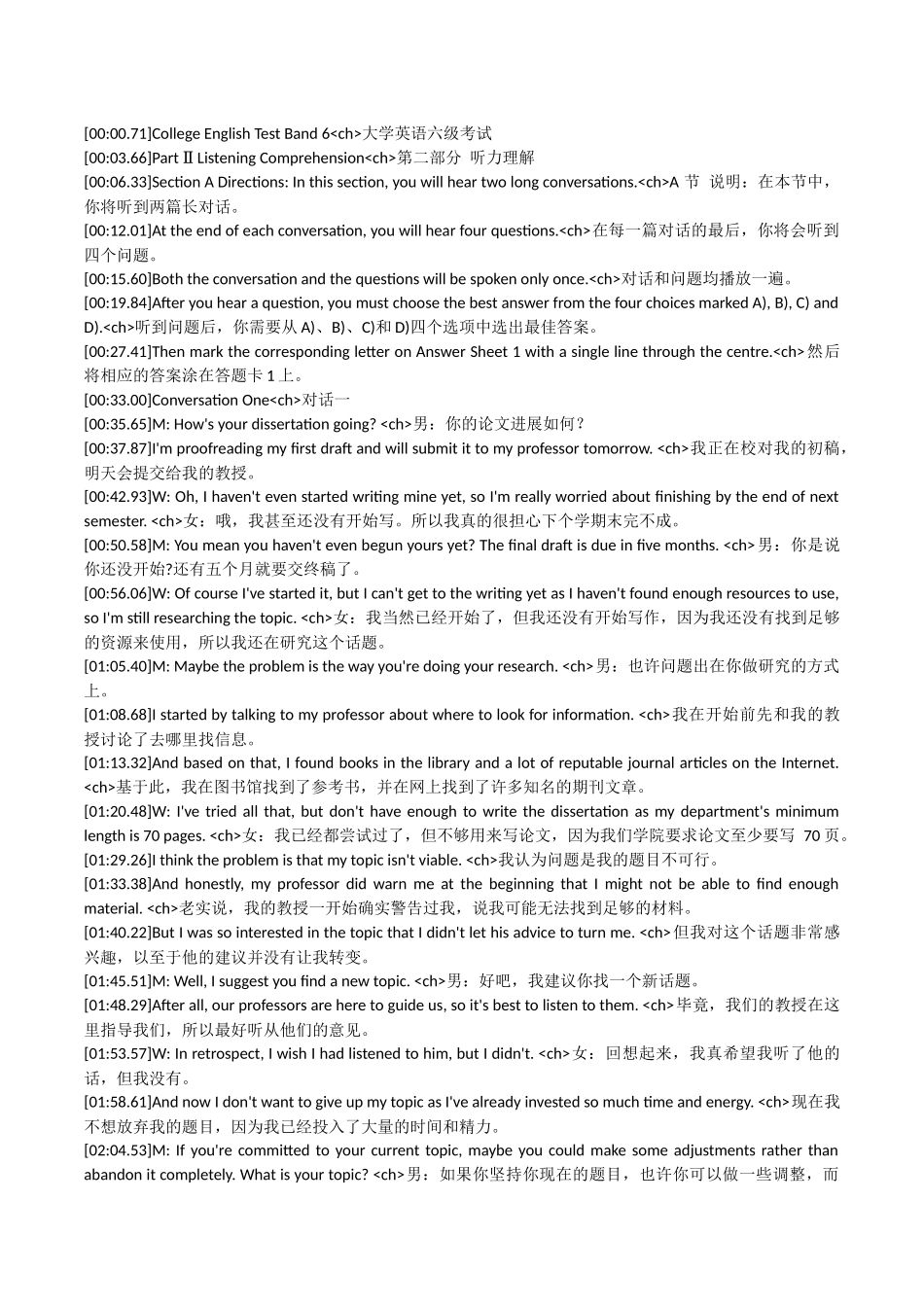 2022.12六级真题第1套听力原文(1).docx_第1页