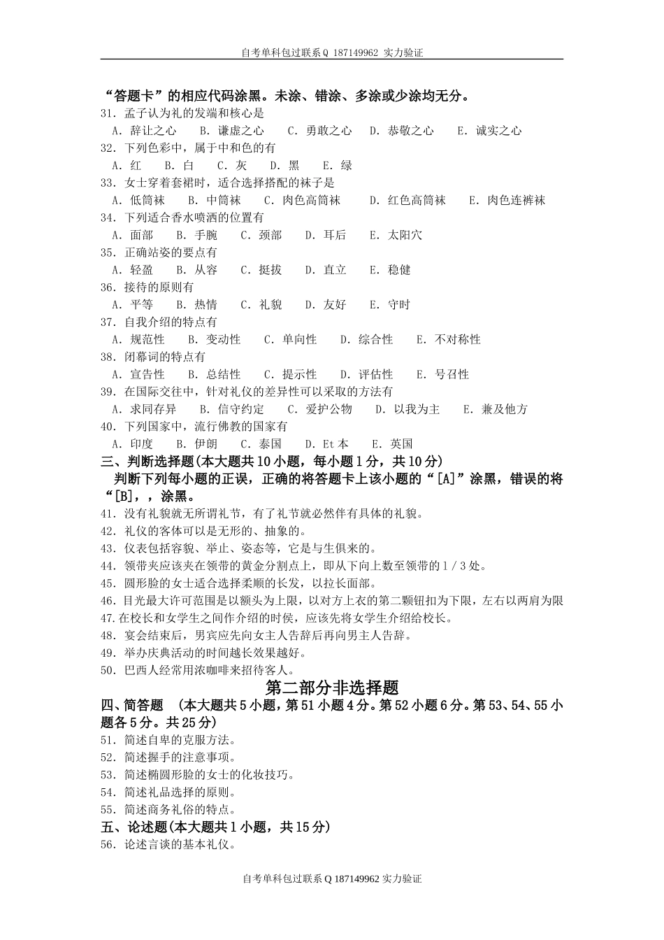 01701_公共关系与商务礼仪.doc_第3页