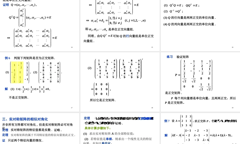 第三节 实对称矩阵的对角化.ppt