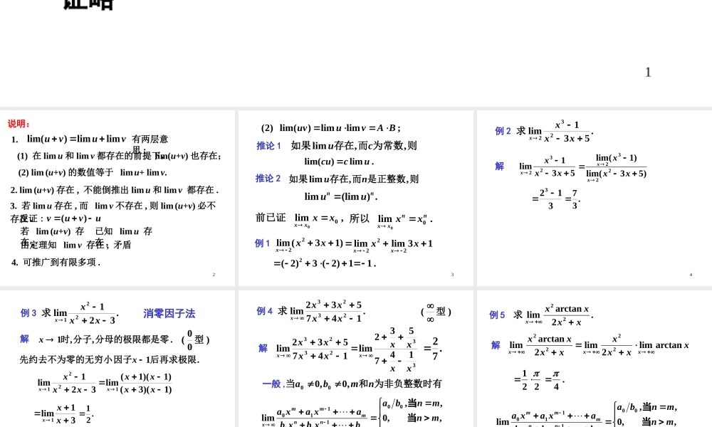 第三节 极限的运算法则(1).ppt