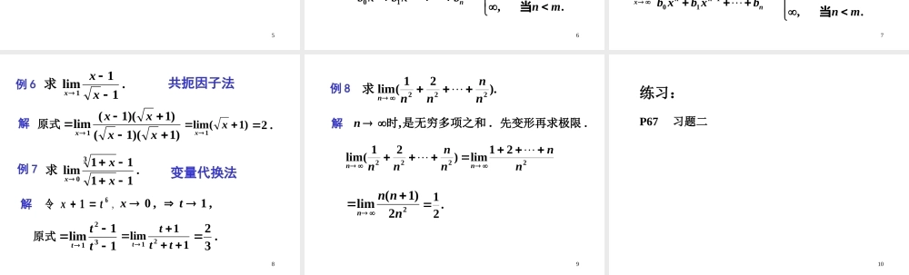 第三节 极限的运算法则(1).ppt