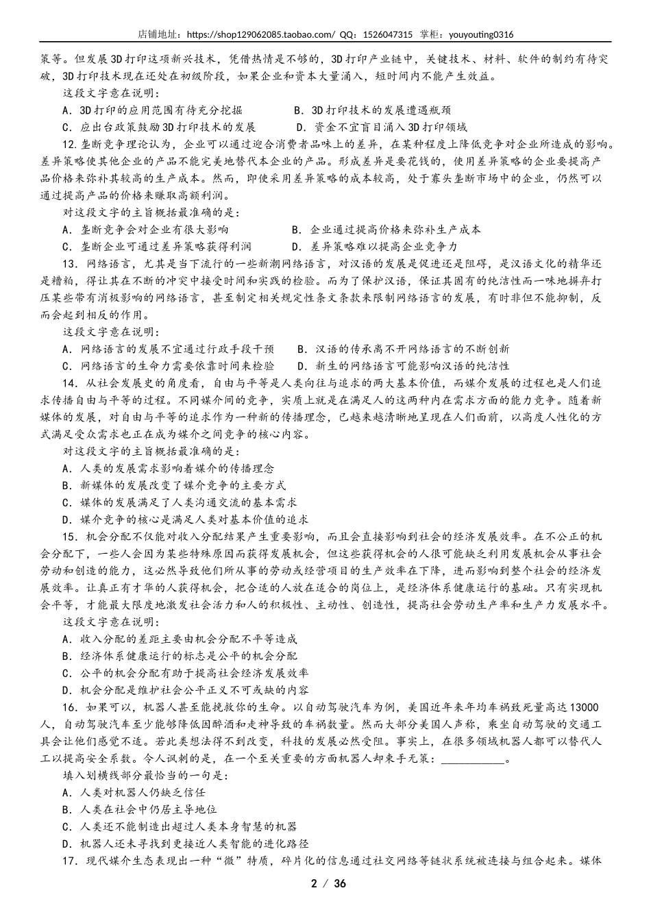 2016山东省公务员考试行测真题及答案解析.docx_第2页