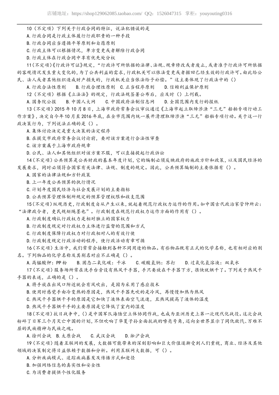 2016年上海公务员考试行测真题及答案解析完美可打印(B卷).doc_第2页