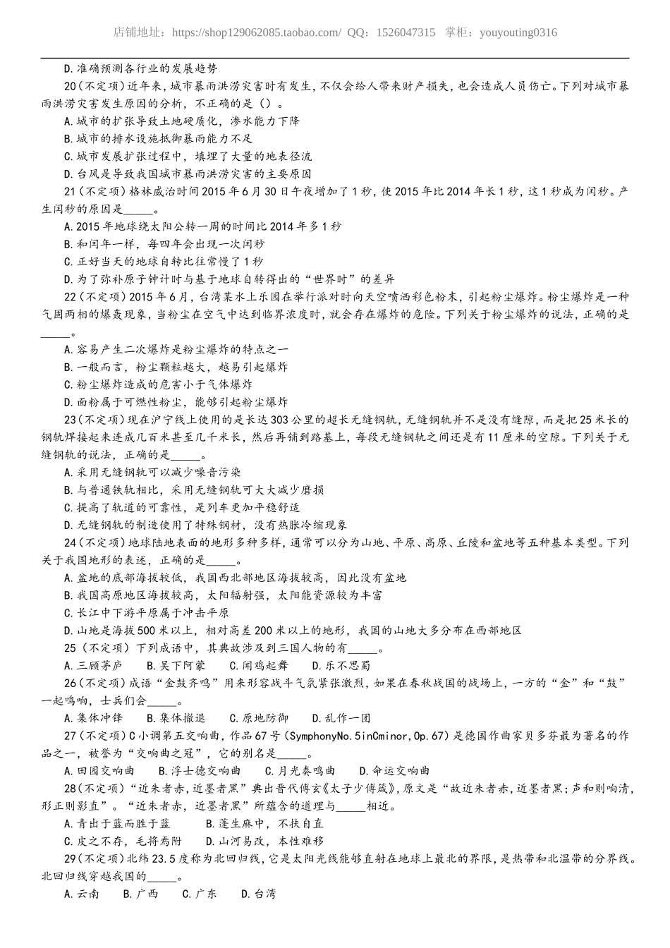 2016年上海公务员考试行测真题及答案解析完美可打印(B卷).doc_第3页