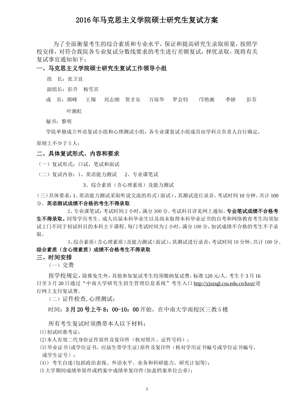 2016%e5%b9%b4%e9%a9%ac%e5%85%8b%e6%80%9d%e4%b8%bb%e4%b9%89%e5%ad%a6%e9%99%a2%e7%a1%95%e5%a3%ab%e5%a4%8d%e8%af%95%e6%96%b9%e6%a1%88.doc_第1页