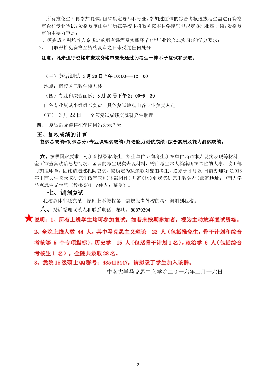 2016%e5%b9%b4%e9%a9%ac%e5%85%8b%e6%80%9d%e4%b8%bb%e4%b9%89%e5%ad%a6%e9%99%a2%e7%a1%95%e5%a3%ab%e5%a4%8d%e8%af%95%e6%96%b9%e6%a1%88.doc_第2页