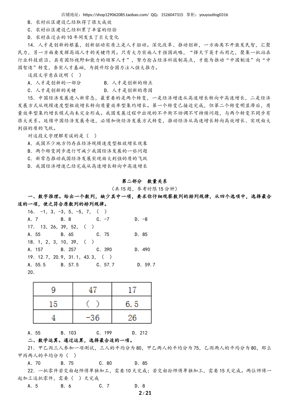 2016广东省录用公务员考试《行政职业能力测验》真题卷（乡镇）.doc_第2页