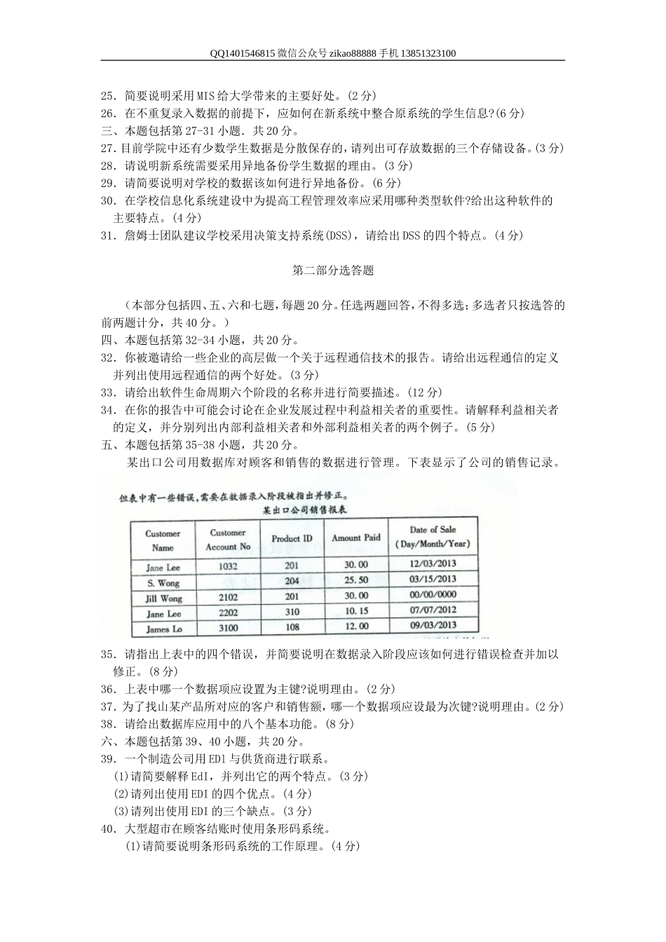 2015年4月自考《管理信息技术》真题和答案.doc_第3页