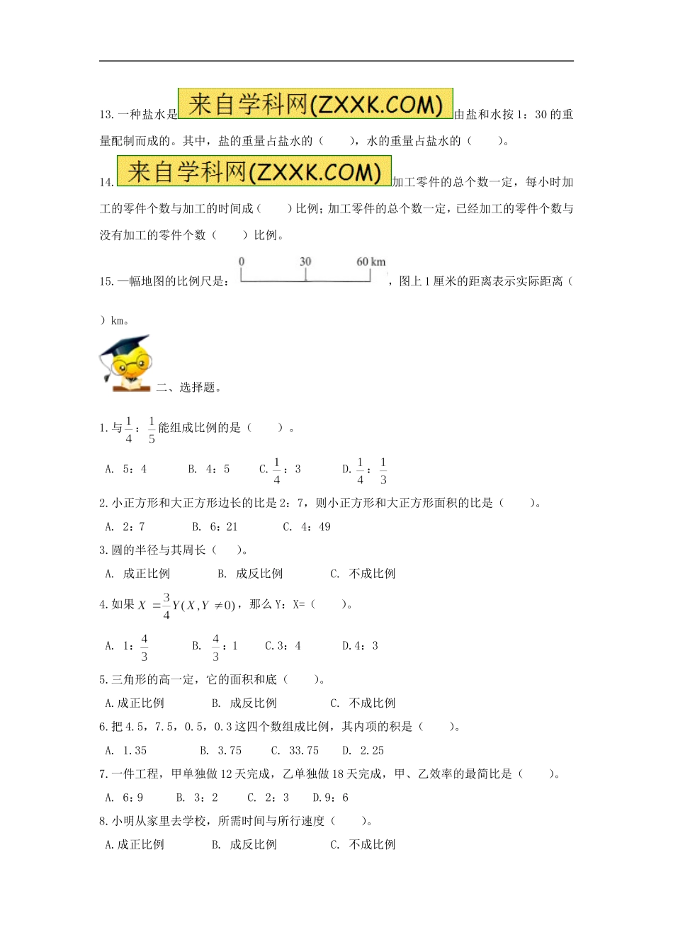 2017小升初数学高频考点过关演练4-比和比例（原卷）.doc_第2页