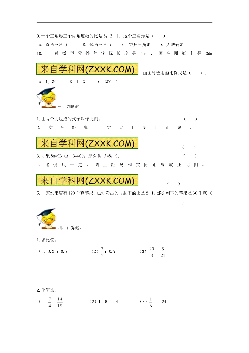 2017小升初数学高频考点过关演练4-比和比例（原卷）.doc_第3页