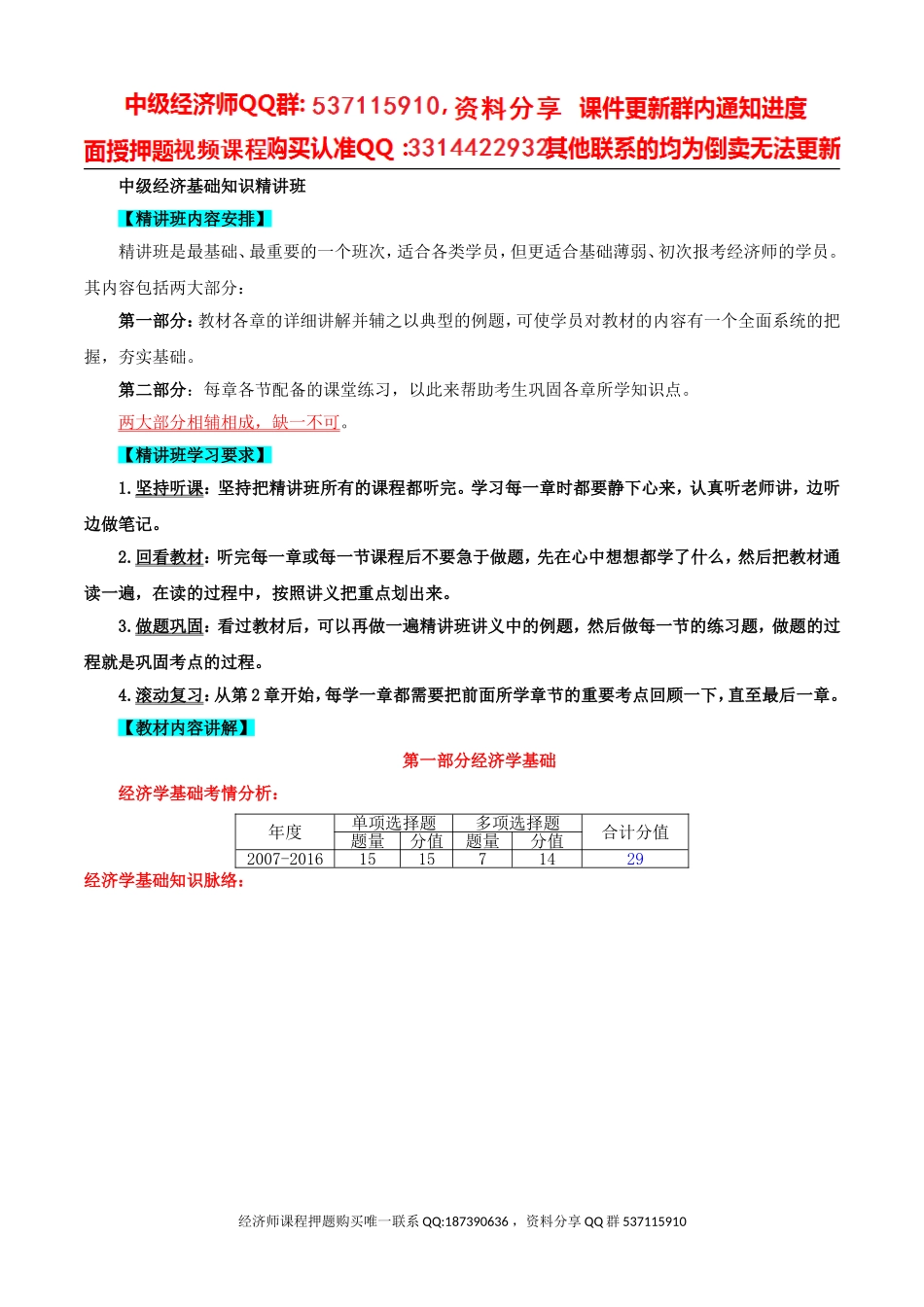 2017中级经济师-经济基础-精讲班-01、第一章市场需求、供给和均衡价格-第一节市场需求.doc_第1页