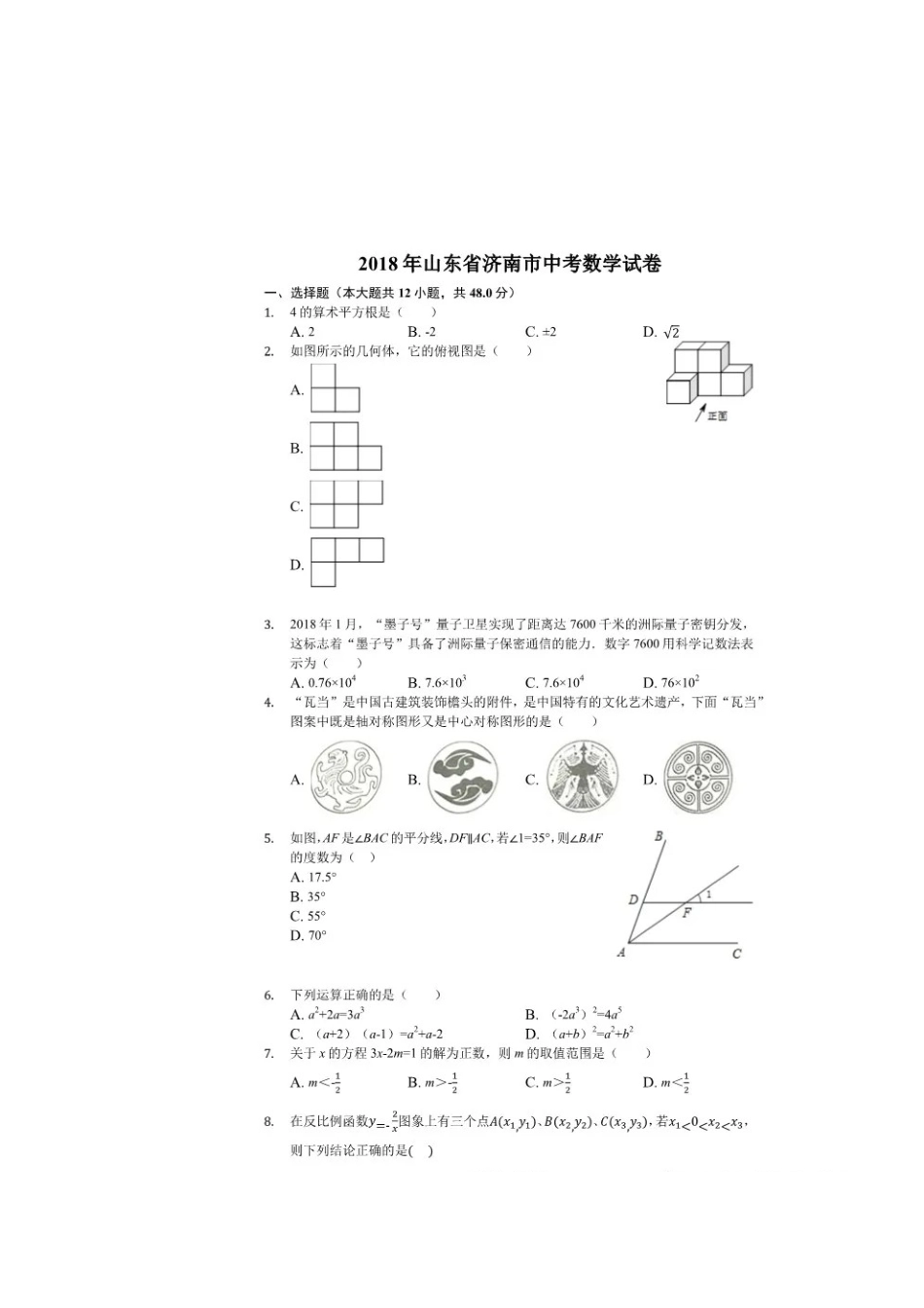 2018数学【01 资源网：01zykk.com】.docx_第1页