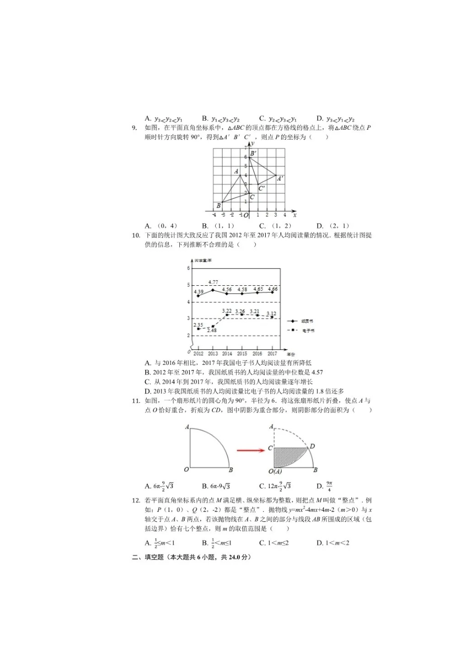 2018数学【01 资源网：01zykk.com】.docx_第2页