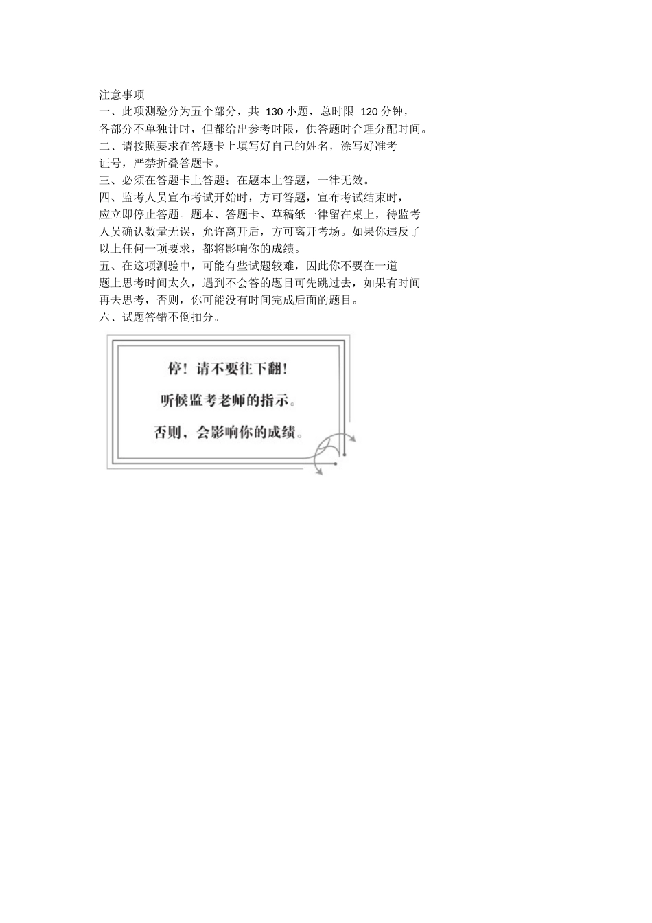 2017年春季多省市公务员录用考试《行政职业能力测验》（河北卷）.docx_第2页