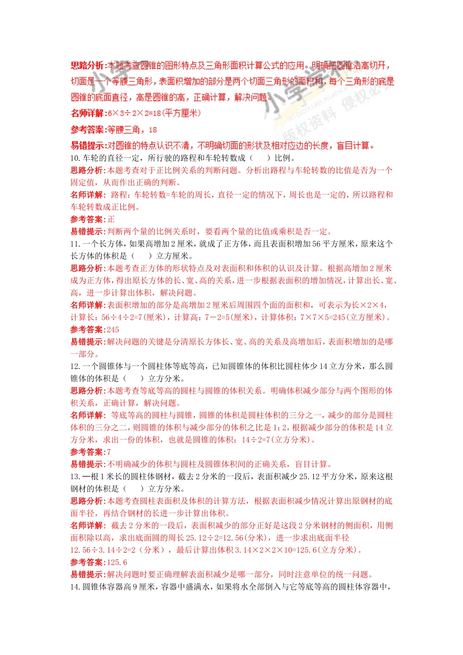 2017小升初数学高频考点过关演练6-图形的认识与测量（解析版）.doc_第3页