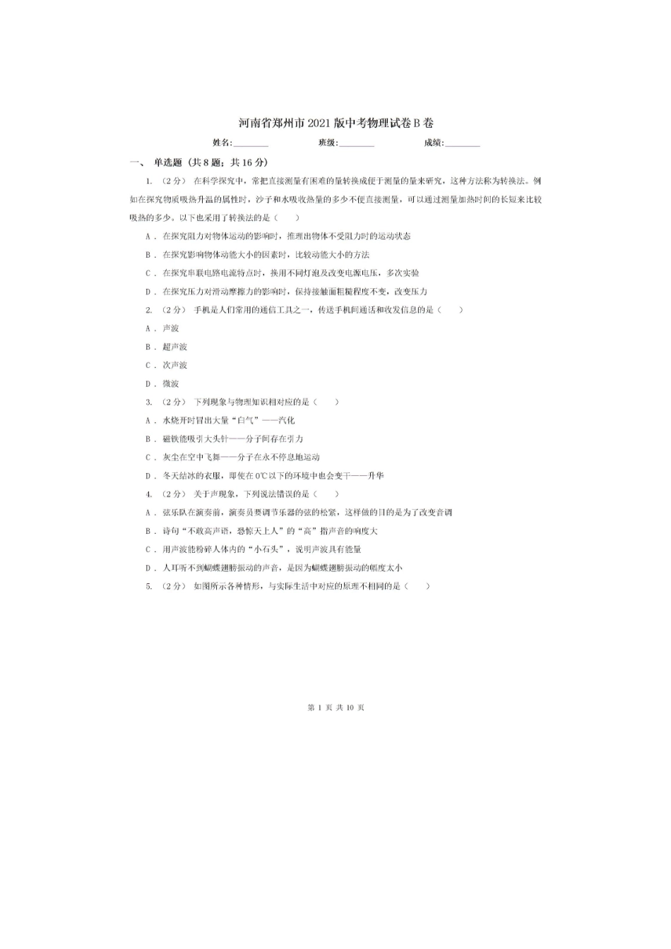 2021物理【01 资源网：01zykk.com】.doc_第1页
