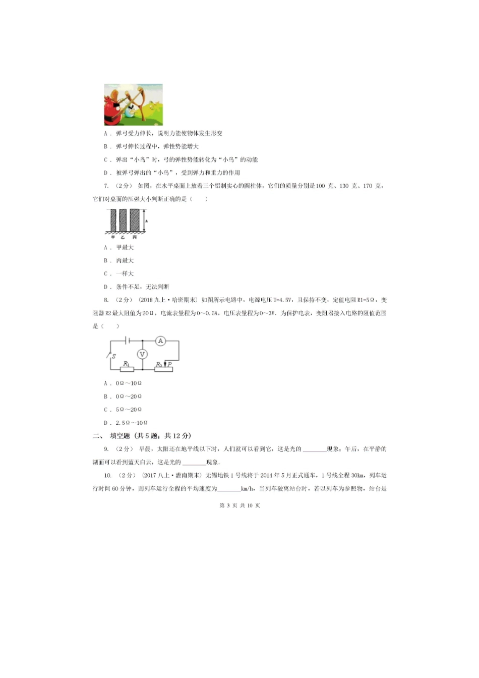 2021物理【01 资源网：01zykk.com】.doc_第3页