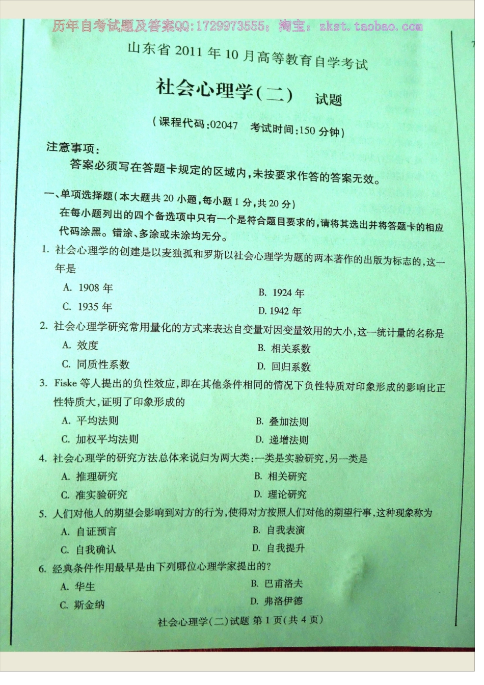 02047山东卷样题.docx_第1页