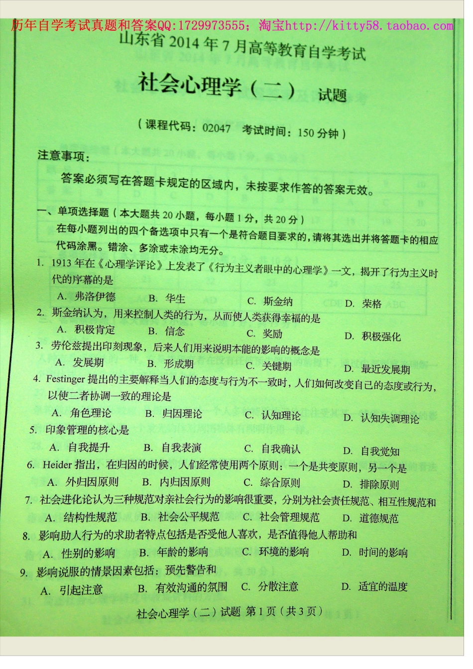 02047山东卷样题.docx_第2页