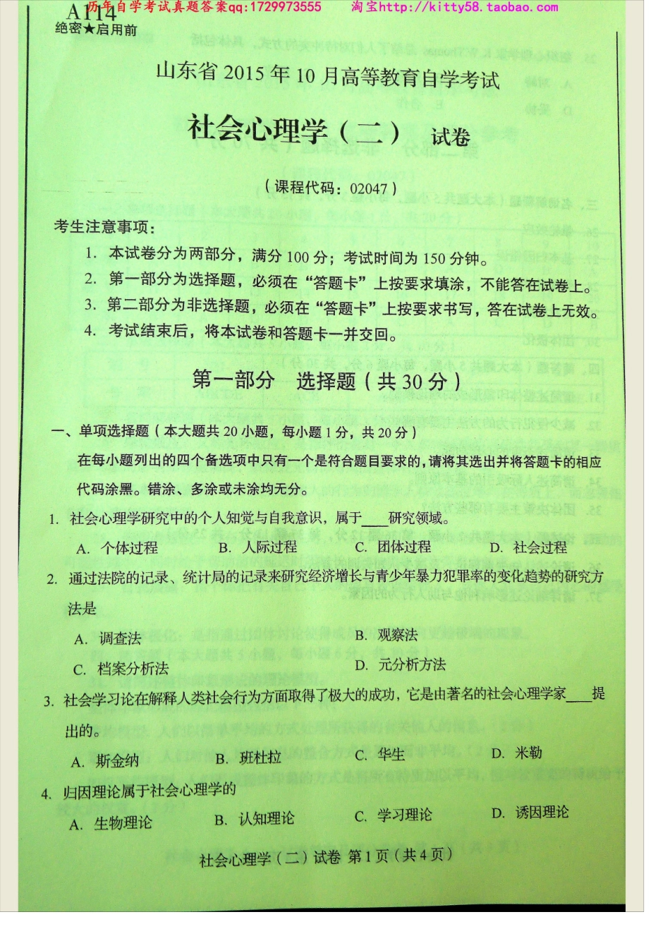 02047山东卷样题.docx_第3页