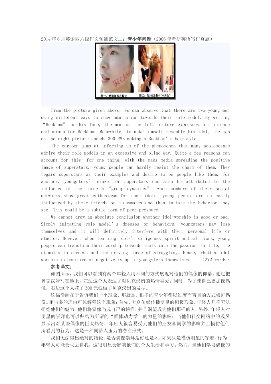 2014年6月英语四六级作文预测范文二：青少年问题（2006年考研英语写作真题）.doc_第1页