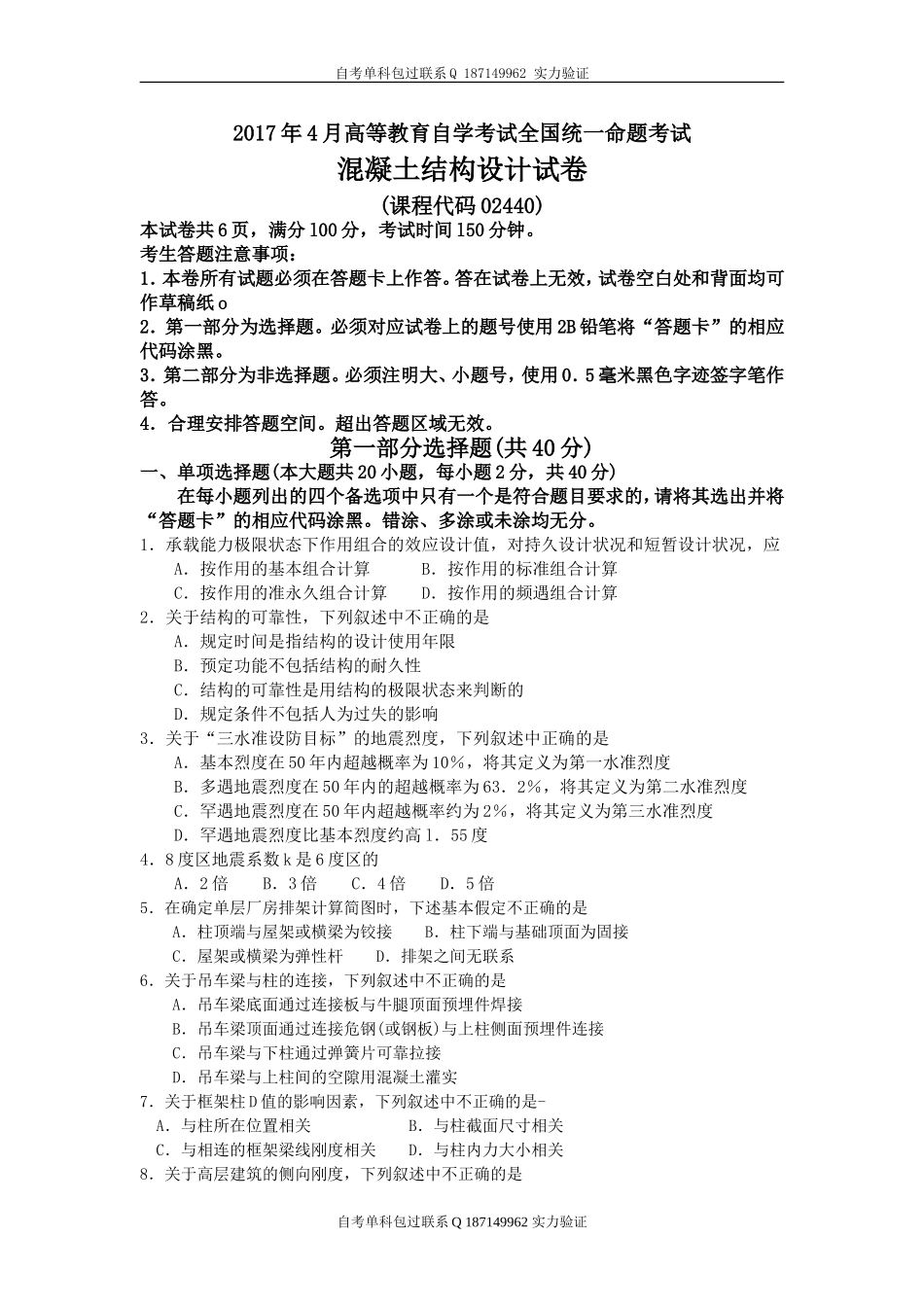 02440_混凝土结构设计.doc_第1页