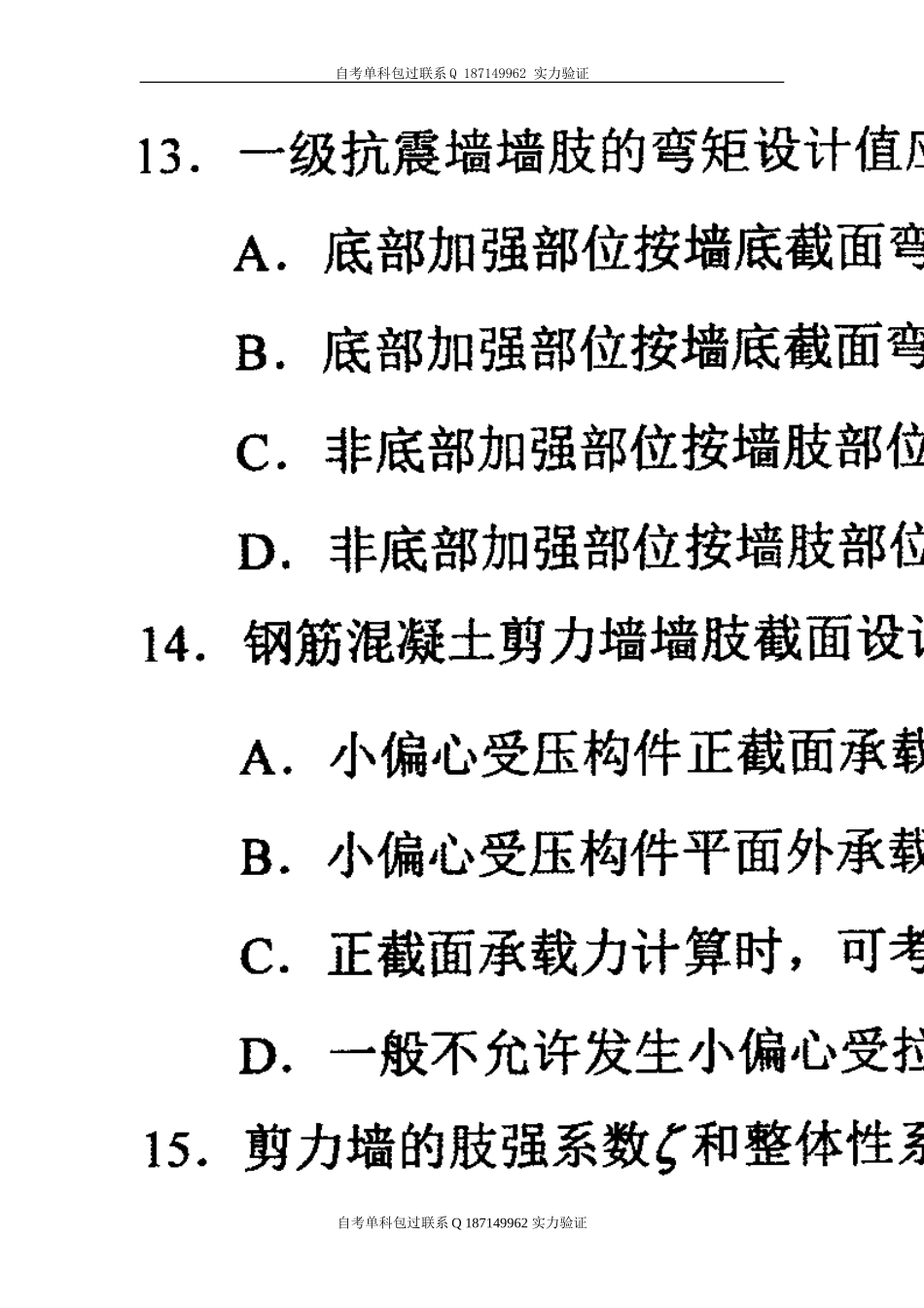 02440_混凝土结构设计.doc_第3页