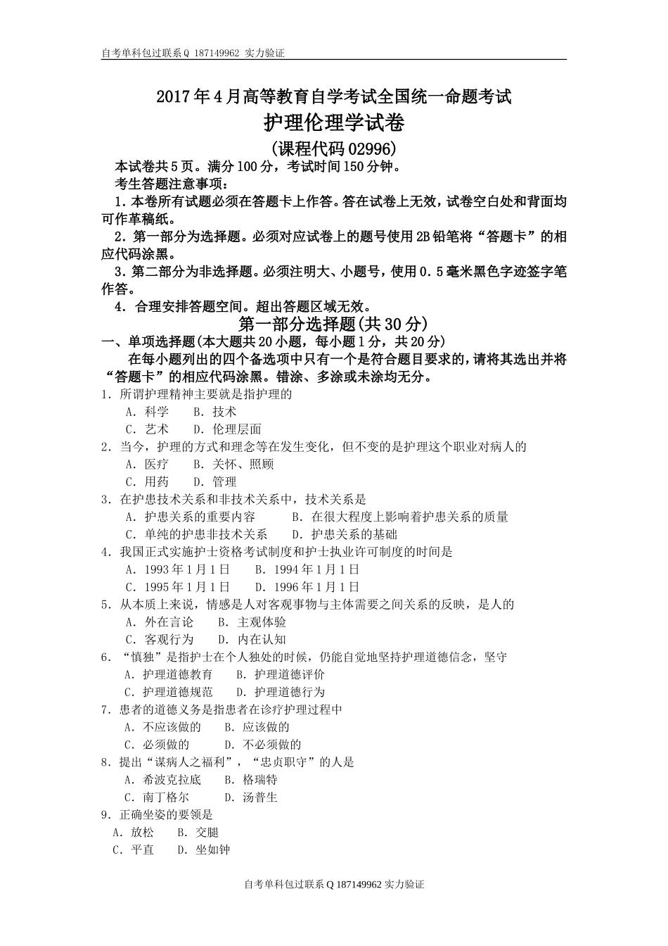 02996_护理伦理学.doc_第1页