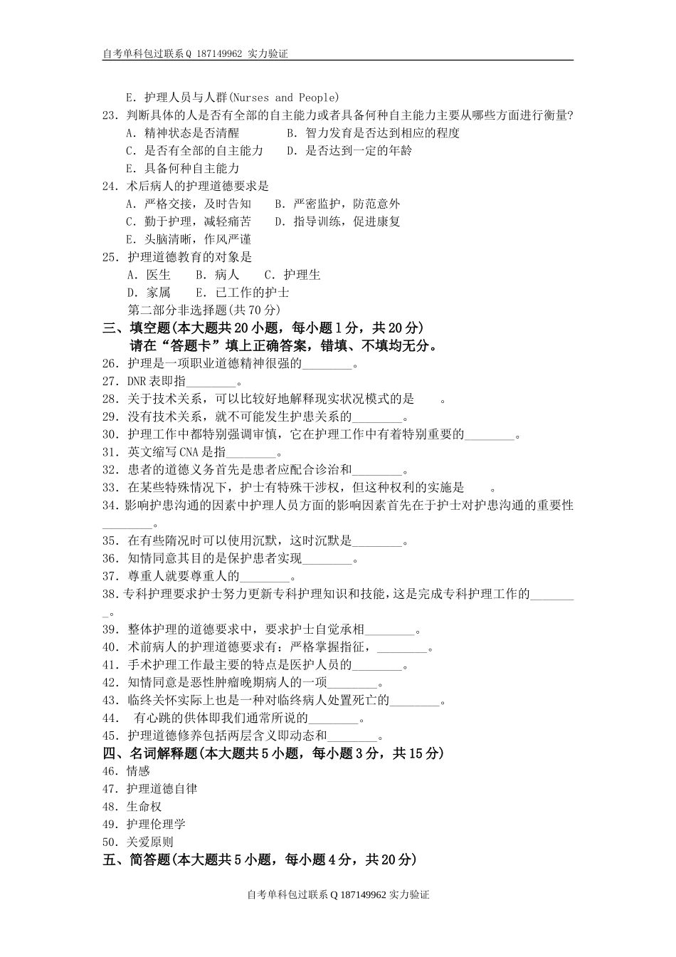 02996_护理伦理学.doc_第3页