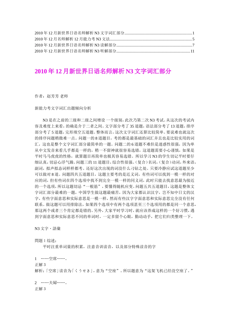 2010年12月日语能力考试N3真题解析).doc_第1页