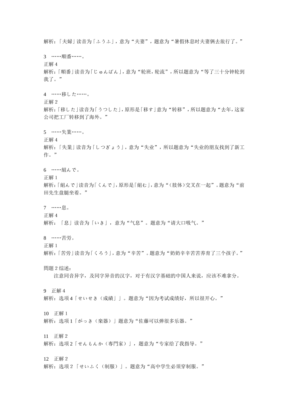 2010年12月日语能力考试N3真题解析).doc_第2页