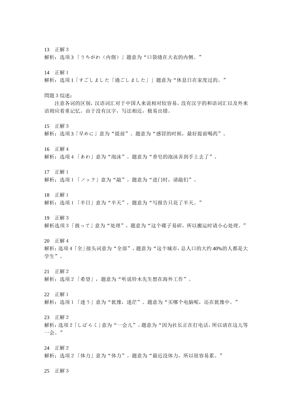 2010年12月日语能力考试N3真题解析).doc_第3页