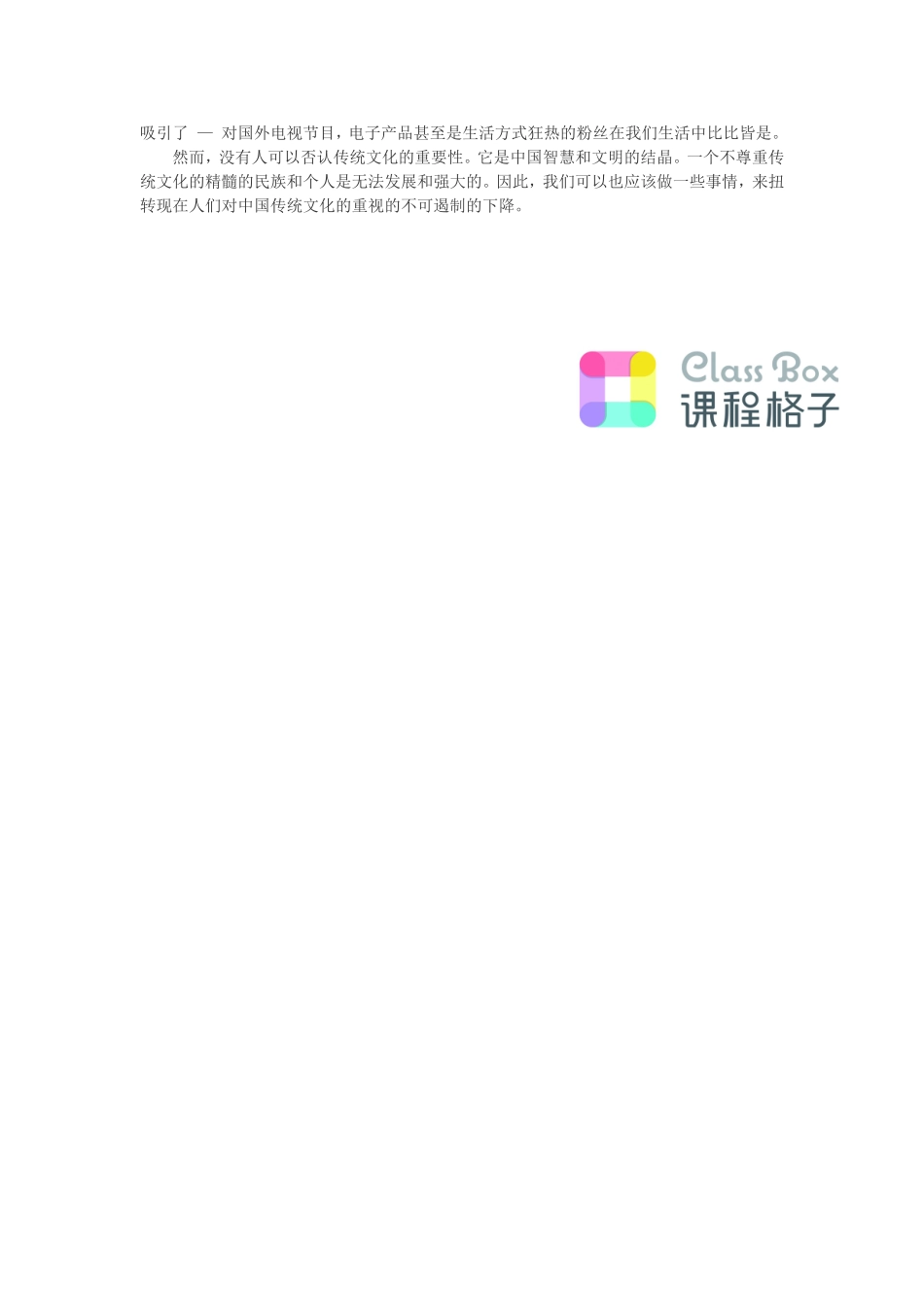 2014年6月英语四六级作文预测范文五：文化教育类.doc_第2页