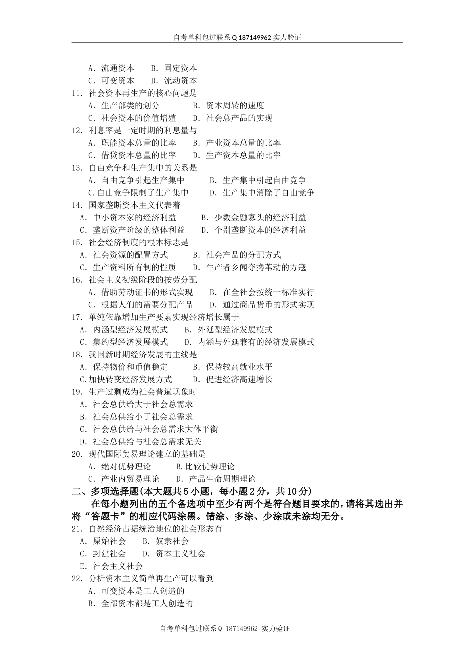 2017年4月自考政治经济学（财经类）00009试卷及答案解析完整版.doc_第2页