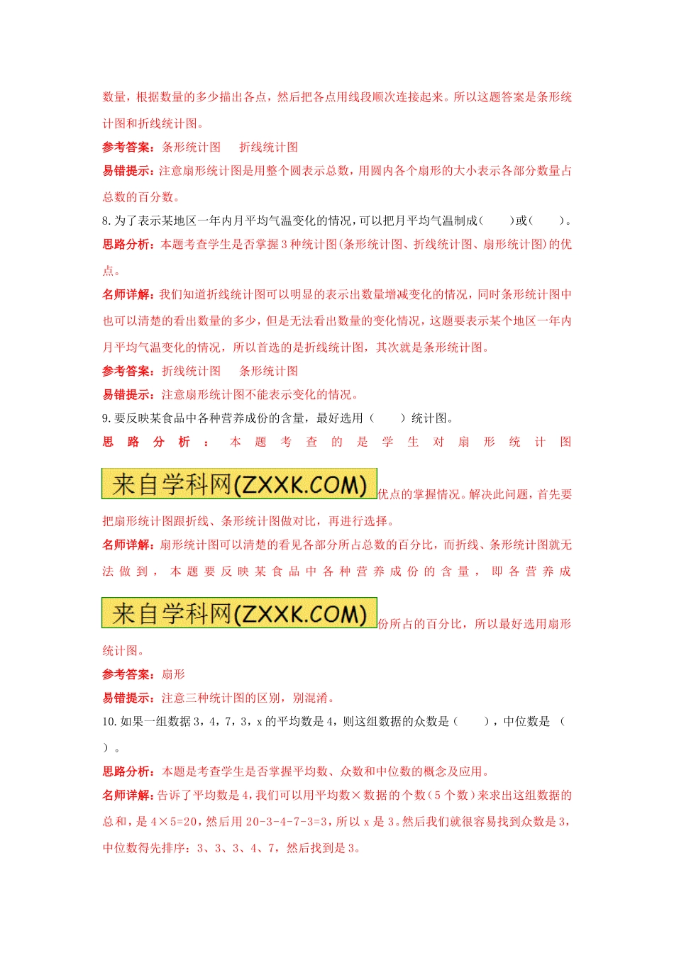 2017小升初数学高频考点过关演练9-统计（解析版）.doc_第3页