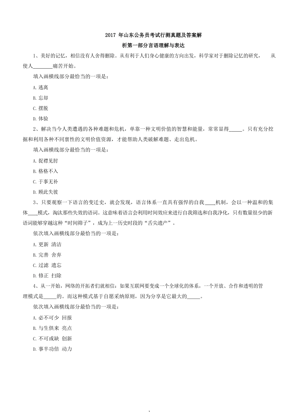 2017年山东公务员考试行测真题及答案_解密.docx_第1页