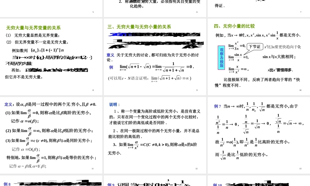 第三节 无穷小(量)和无穷大(量).ppt