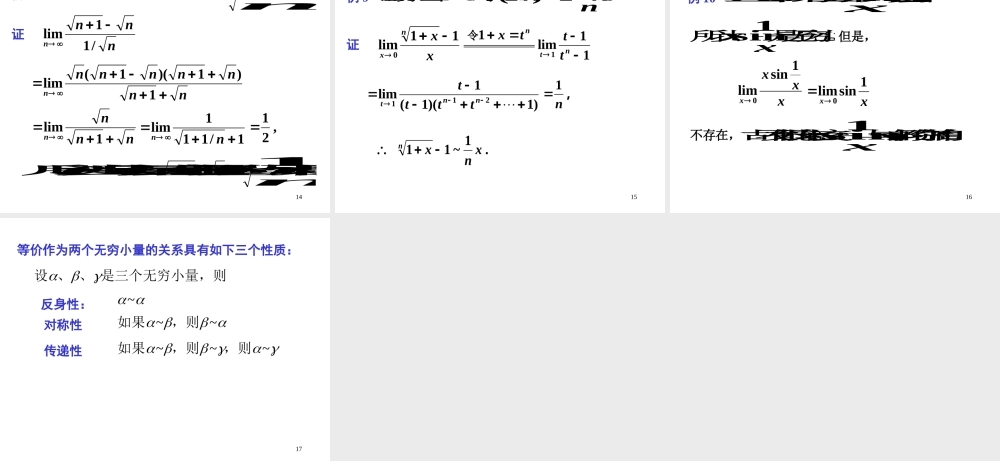 第三节 无穷小(量)和无穷大(量).ppt