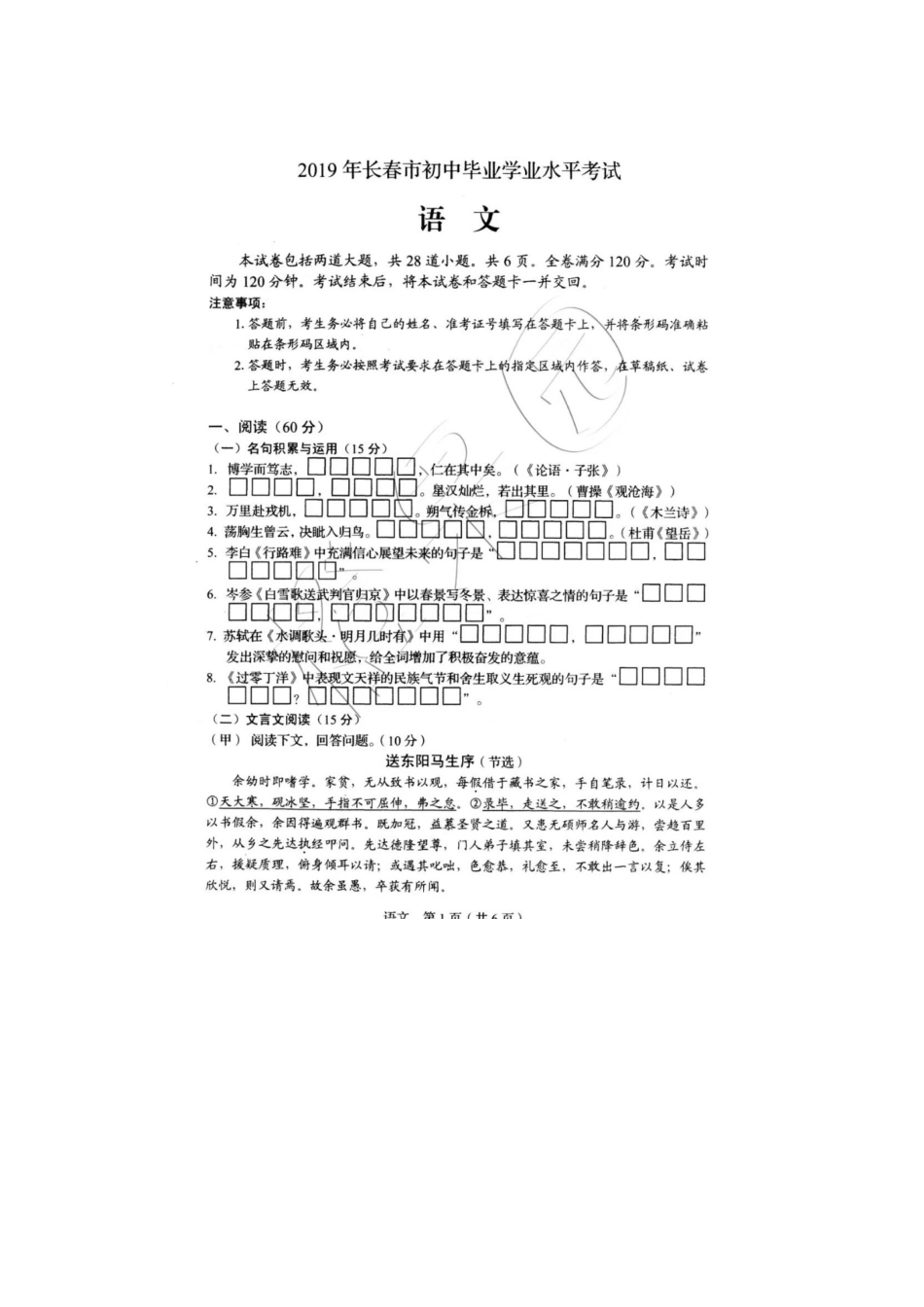 2019语文【01 资源网：01zykk.com】.docx_第1页