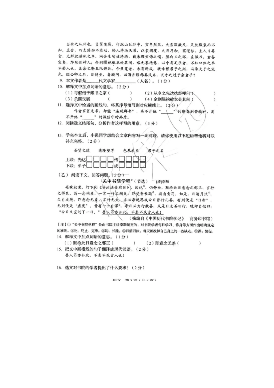 2019语文【01 资源网：01zykk.com】.docx_第2页