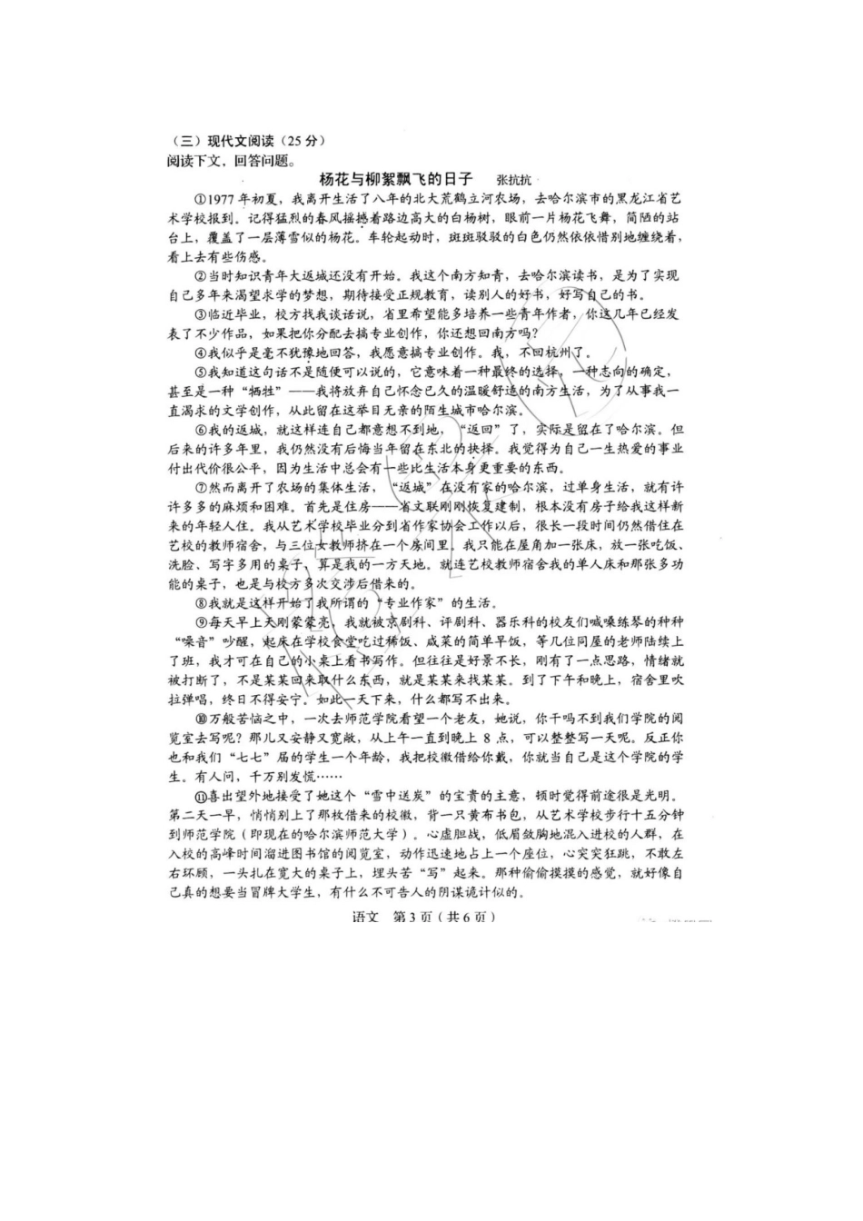 2019语文【01 资源网：01zykk.com】.docx_第3页