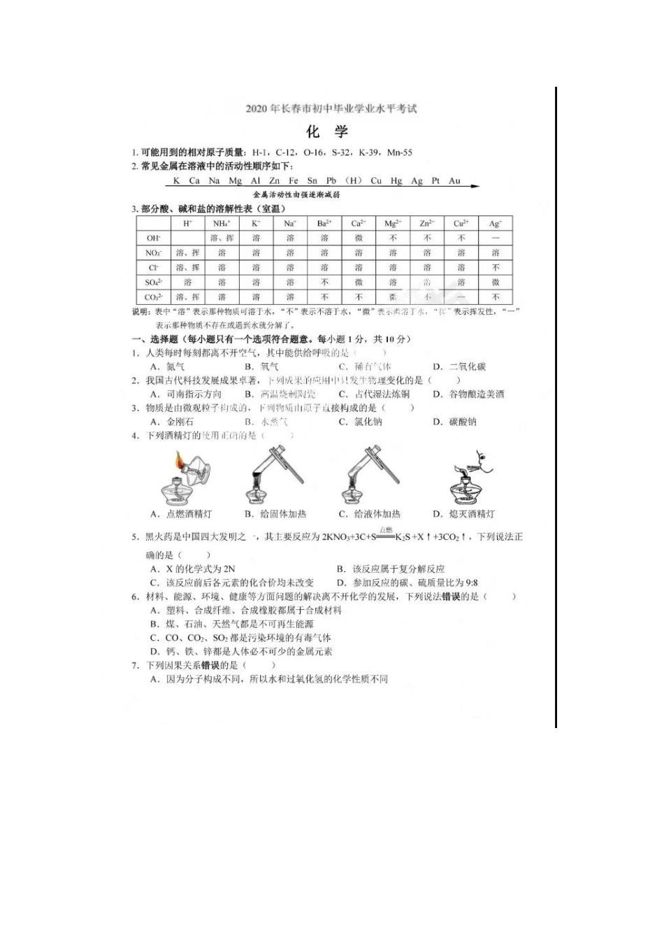 2020化学【01 资源网：01zykk.com】.docx_第1页