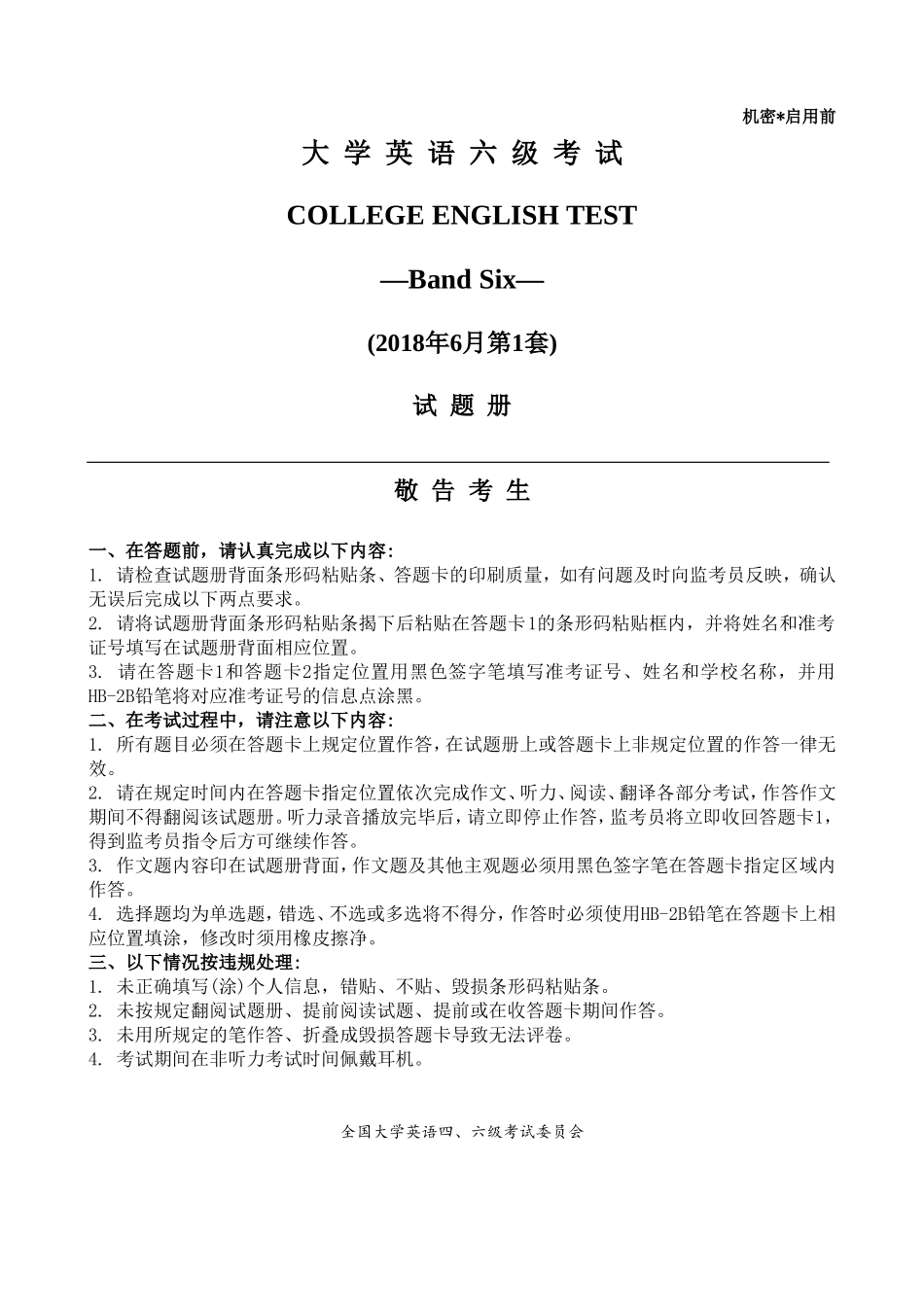 2018.06六级真题第1套.doc_第1页