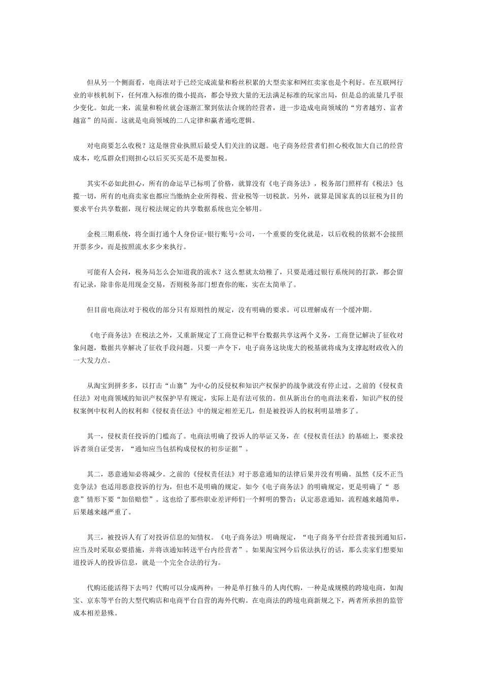 2019年山东公务员考试申论真题及答案（完整版）.docx_第2页