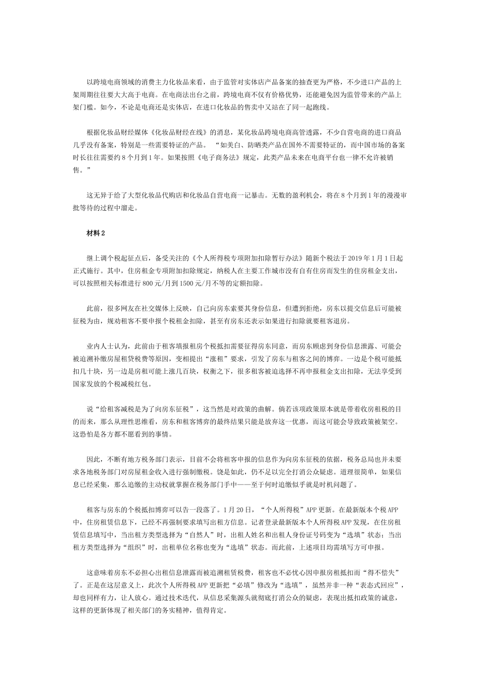 2019年山东公务员考试申论真题及答案（完整版）.docx_第3页