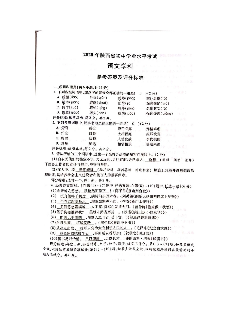 2020语文【01 资源网：01zykk.com】(1).docx_第1页