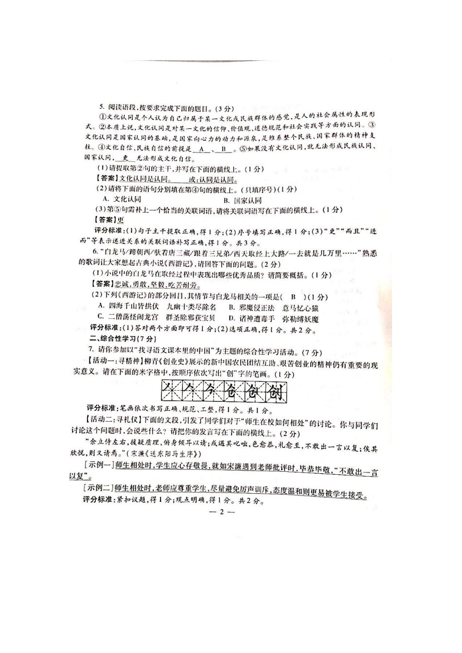 2020语文【01 资源网：01zykk.com】(1).docx_第2页